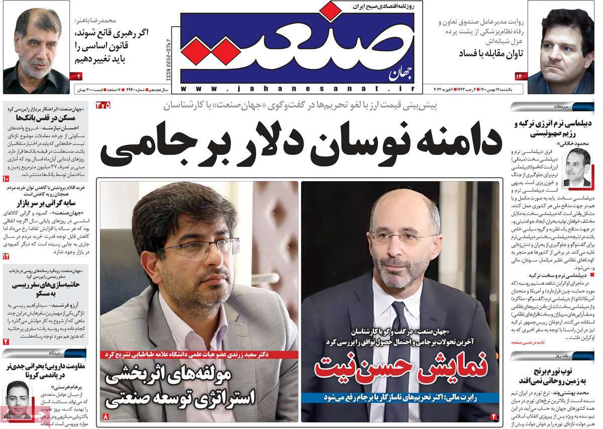  روزنامه جهان صنعت
