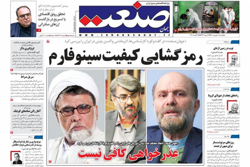  روزنامه جهان صنعت